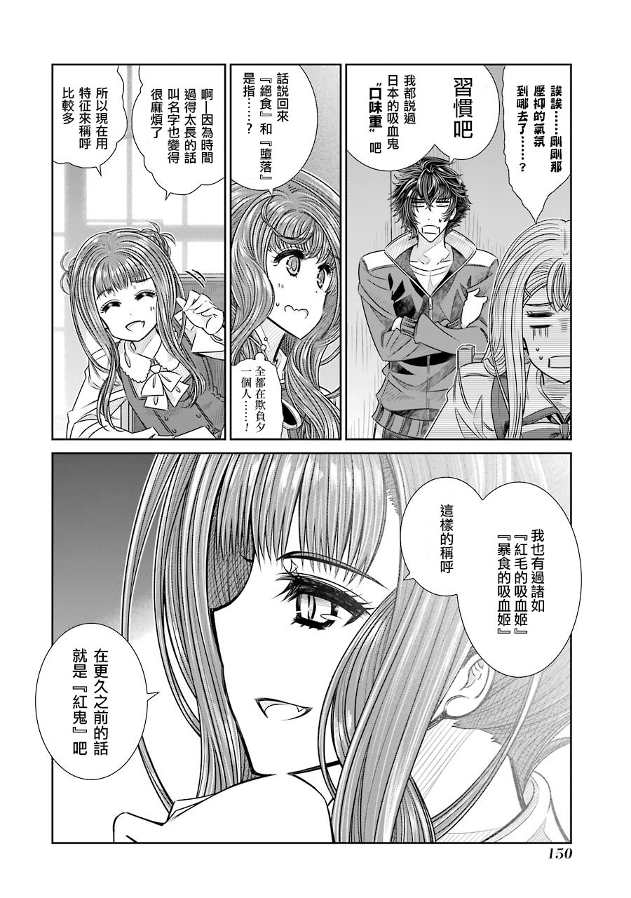 制服的吸血鬼女王韩漫全集-第24话无删减无遮挡章节图片 