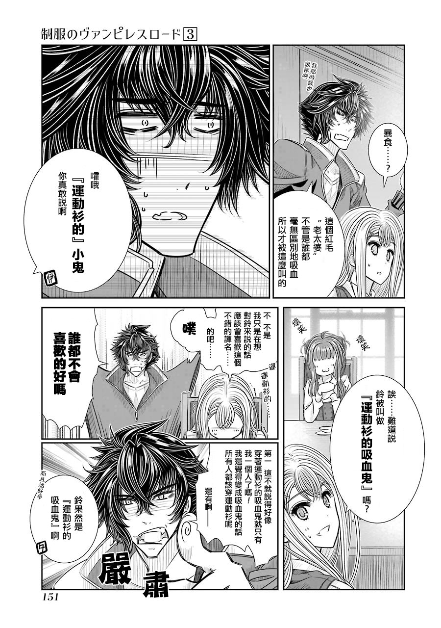制服的吸血鬼女王韩漫全集-第24话无删减无遮挡章节图片 