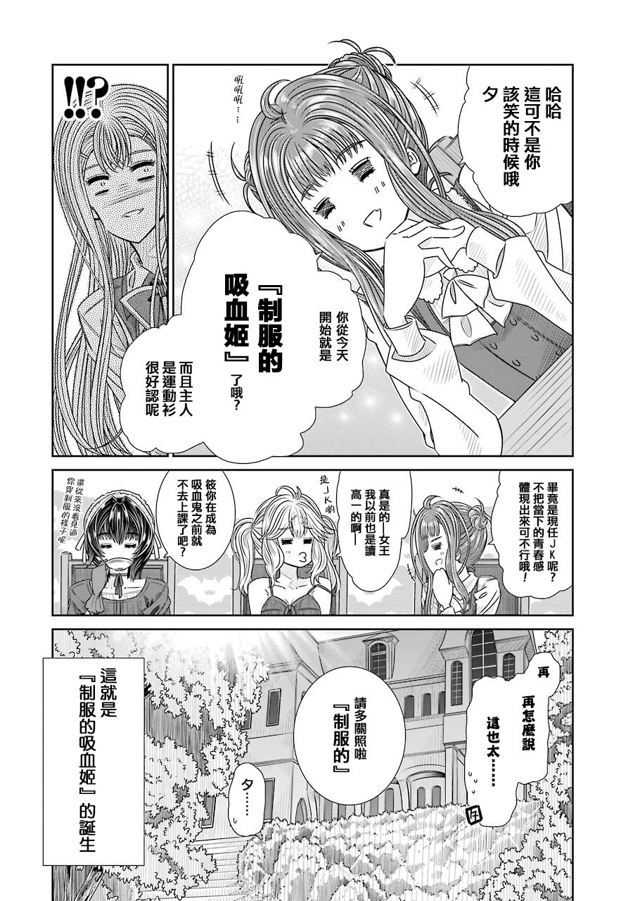 制服的吸血鬼女王韩漫全集-第24话无删减无遮挡章节图片 