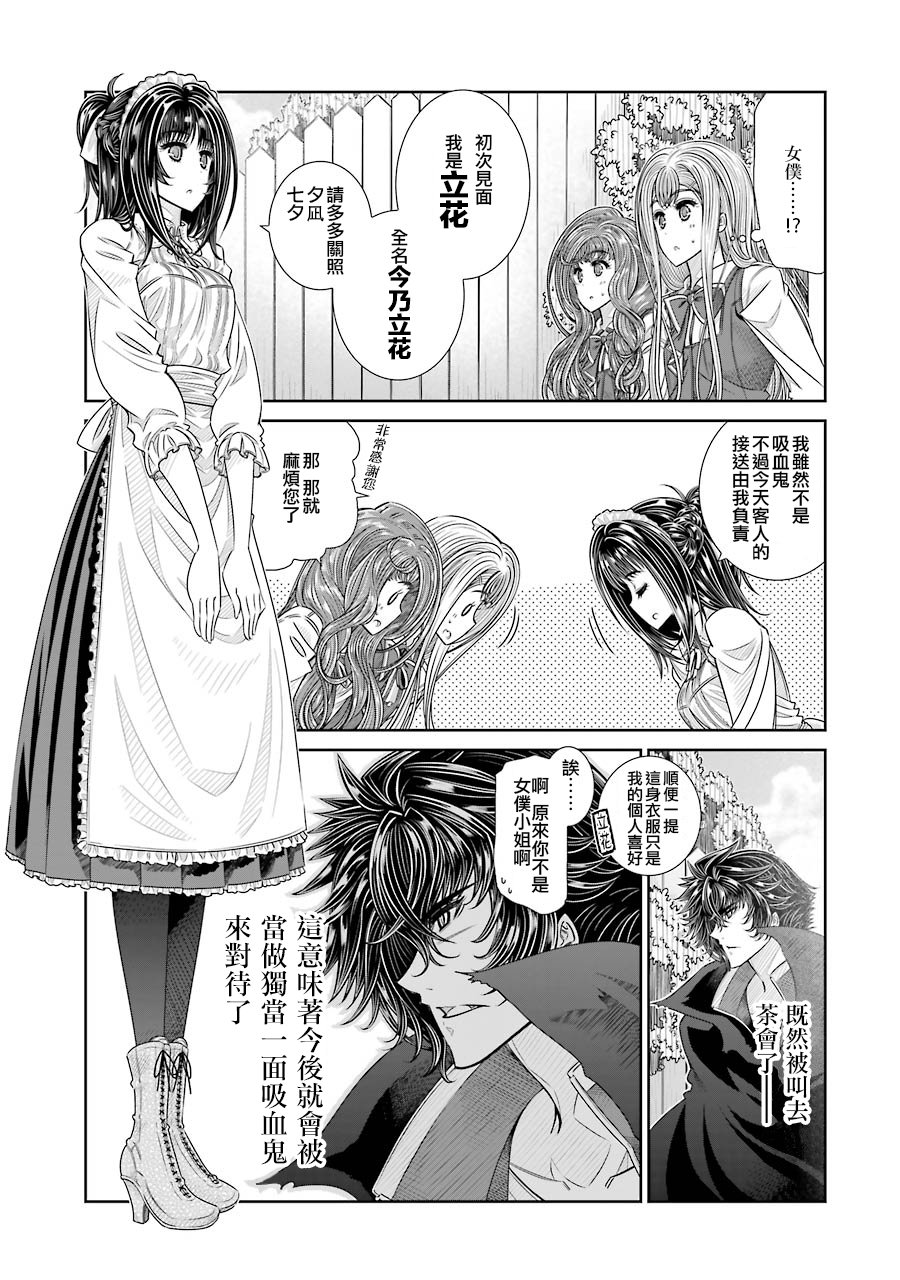 制服的吸血鬼女王韩漫全集-第24话无删减无遮挡章节图片 