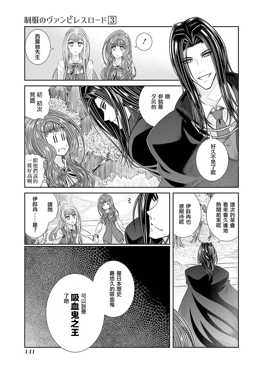 制服的吸血鬼女王韩漫全集-第24话无删减无遮挡章节图片 