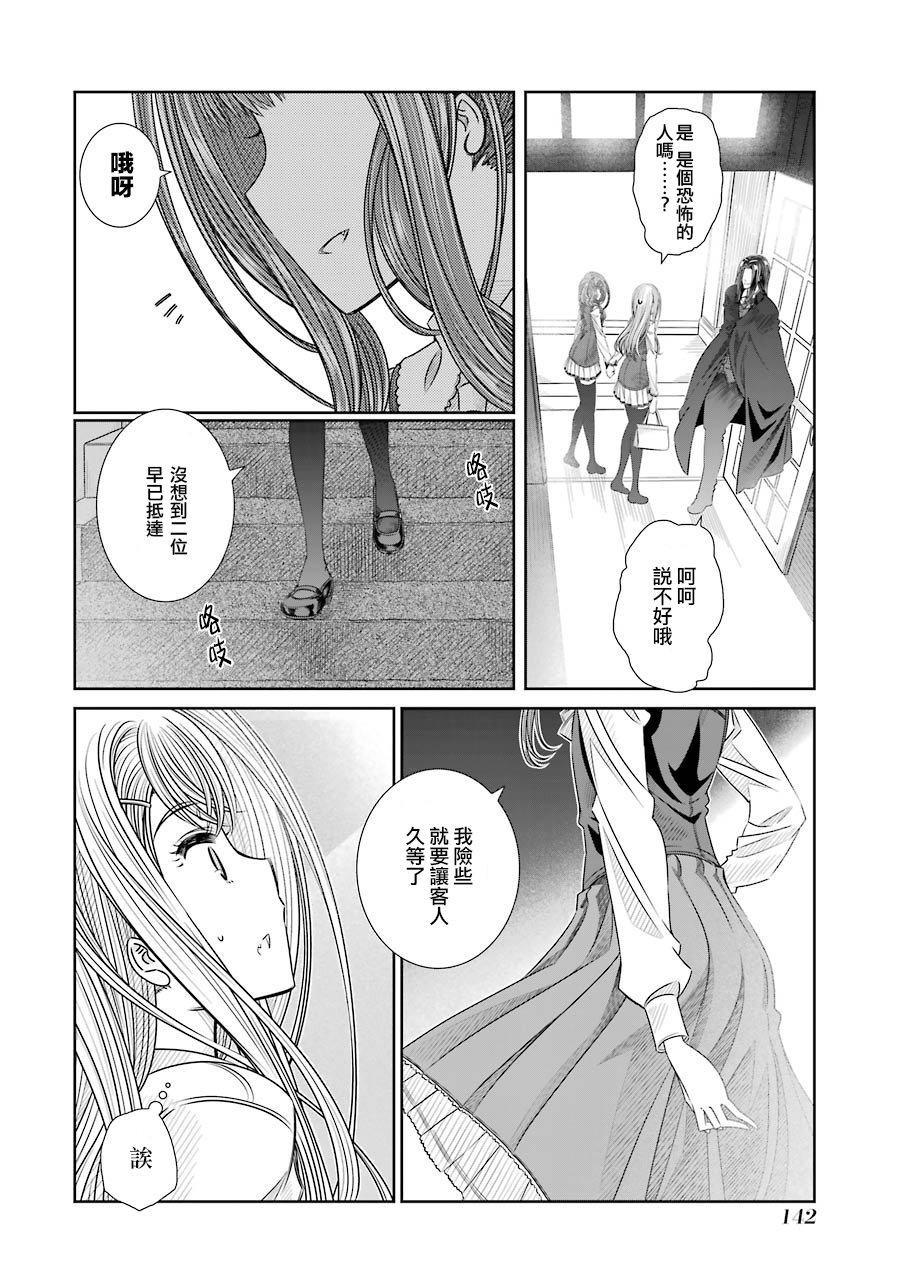 制服的吸血鬼女王韩漫全集-第24话无删减无遮挡章节图片 