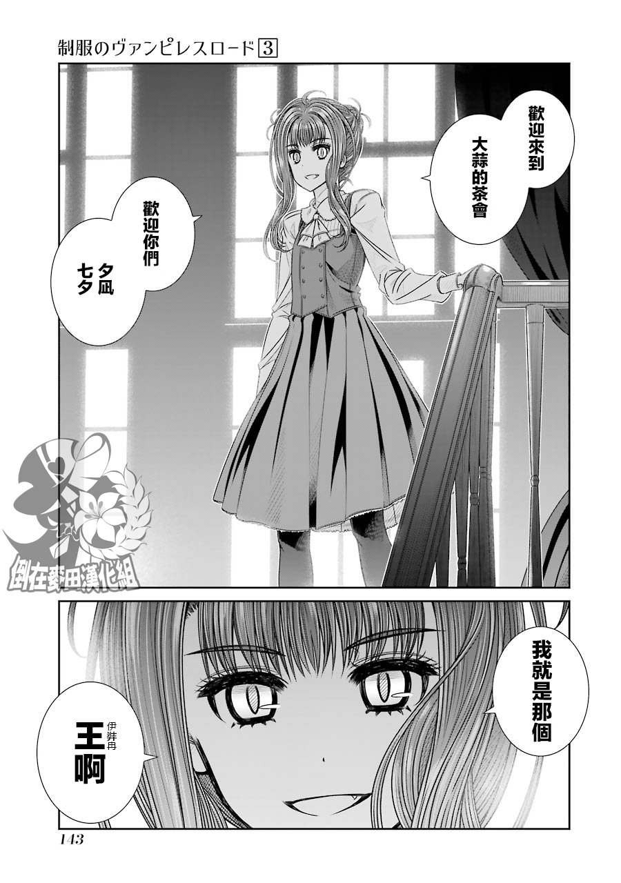 制服的吸血鬼女王韩漫全集-第24话无删减无遮挡章节图片 
