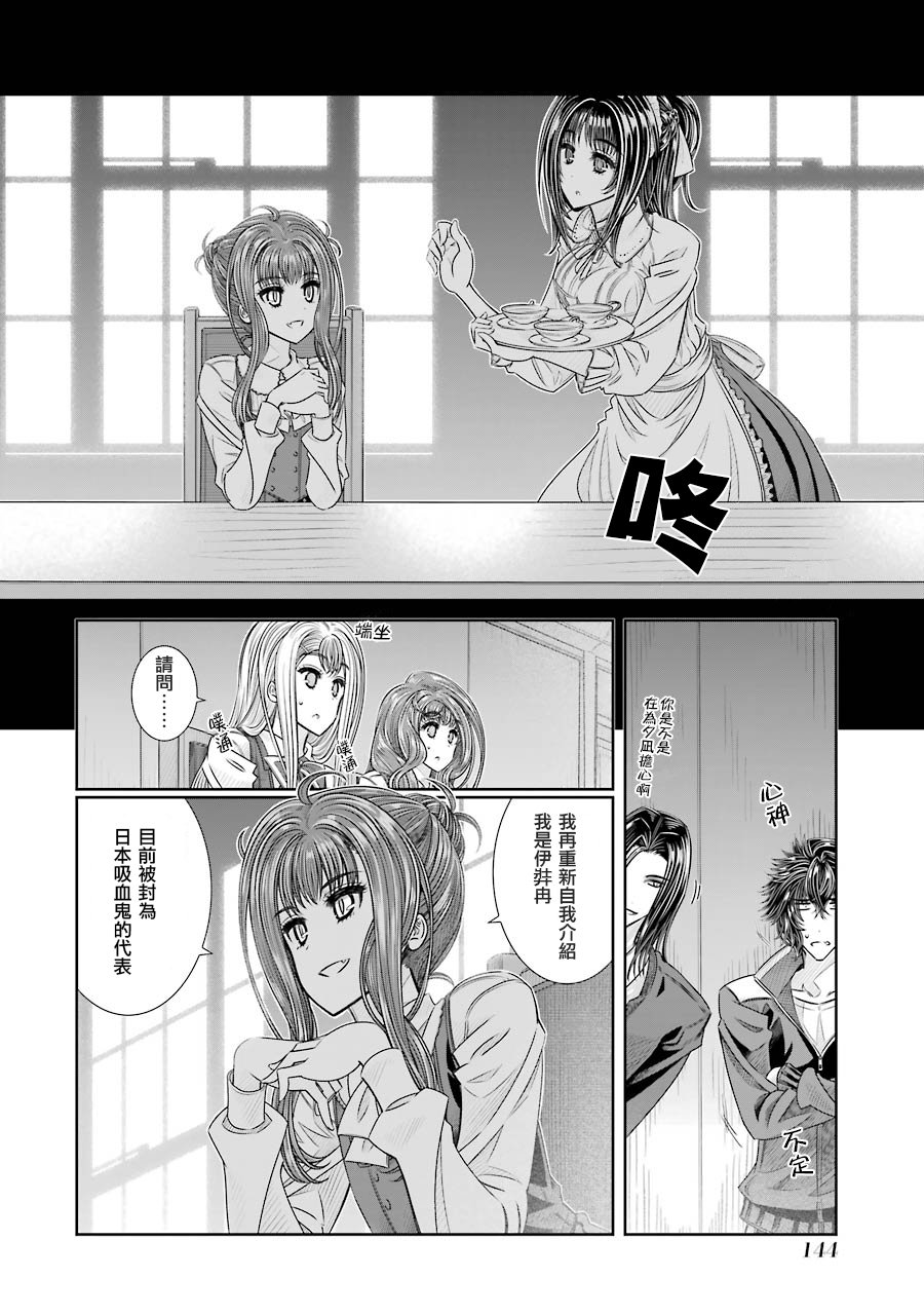 制服的吸血鬼女王韩漫全集-第24话无删减无遮挡章节图片 