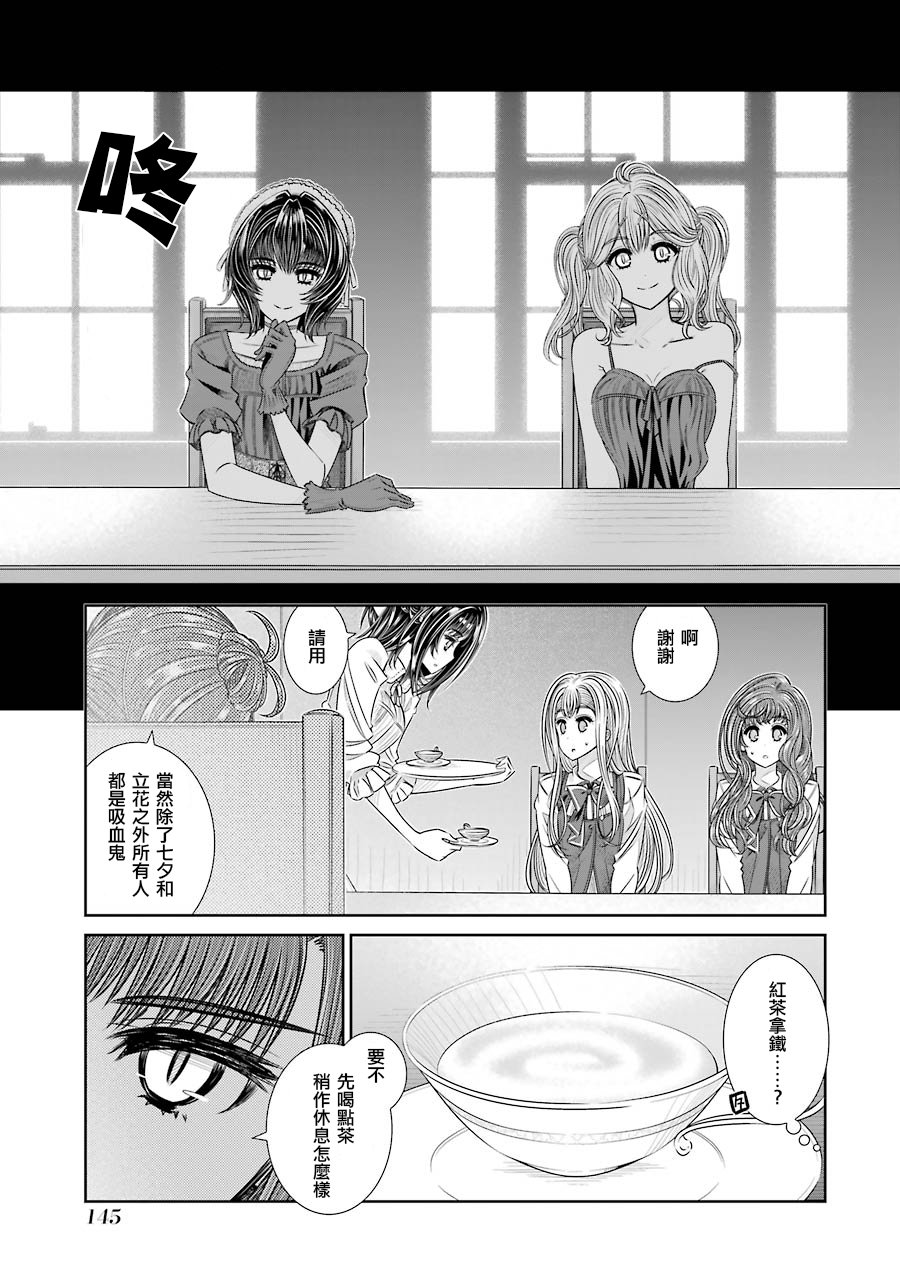 制服的吸血鬼女王韩漫全集-第24话无删减无遮挡章节图片 