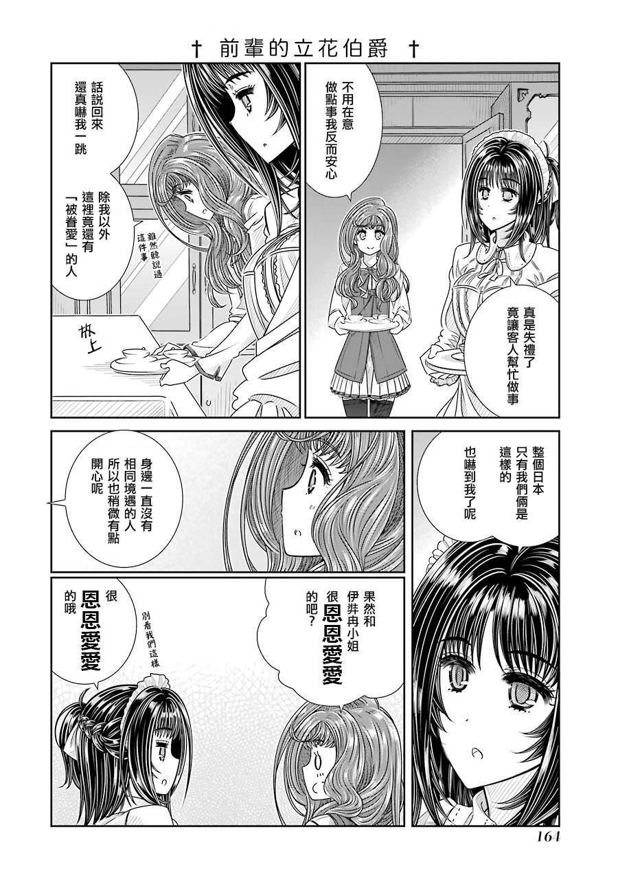 制服的吸血鬼女王韩漫全集-第25话无删减无遮挡章节图片 