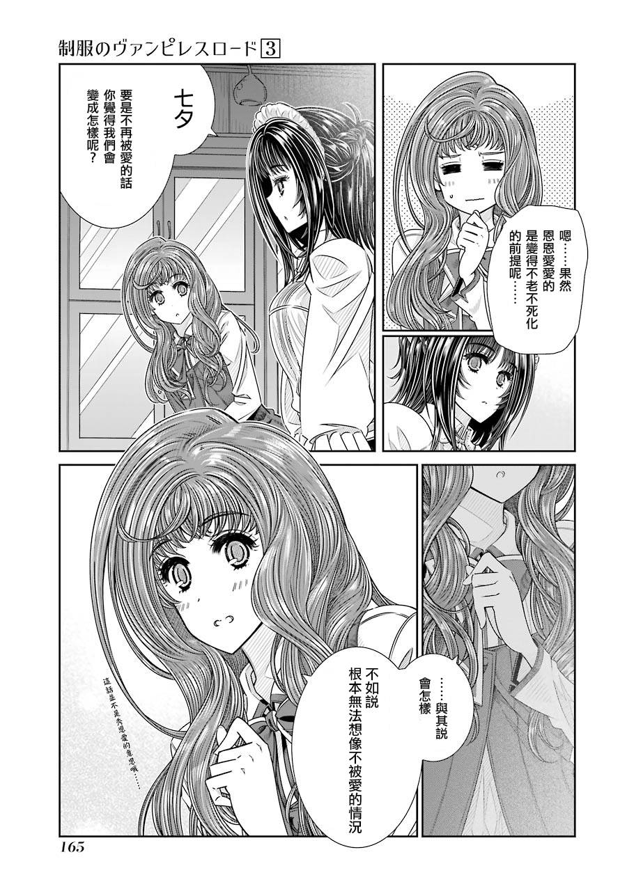 制服的吸血鬼女王韩漫全集-第25话无删减无遮挡章节图片 
