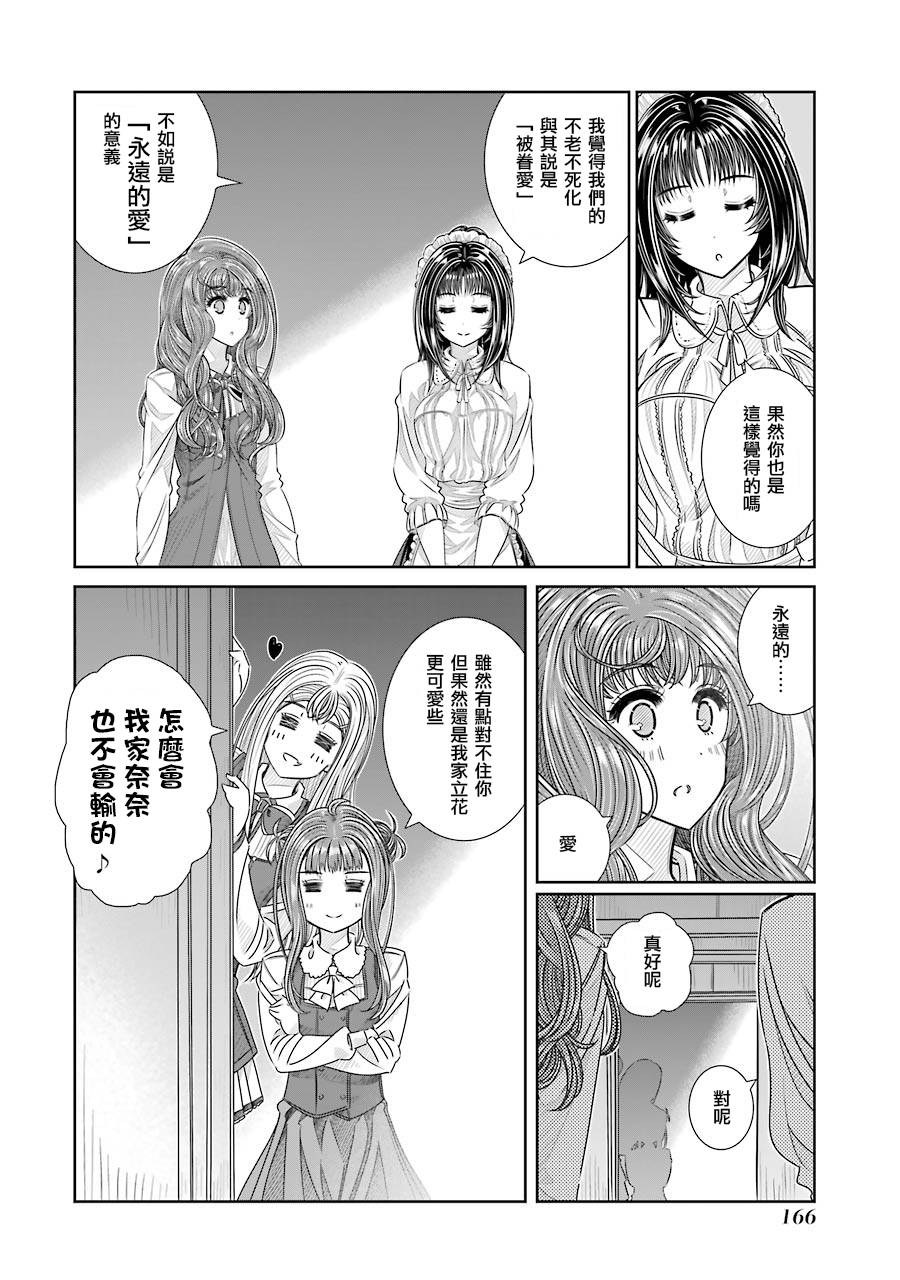 制服的吸血鬼女王韩漫全集-第25话无删减无遮挡章节图片 