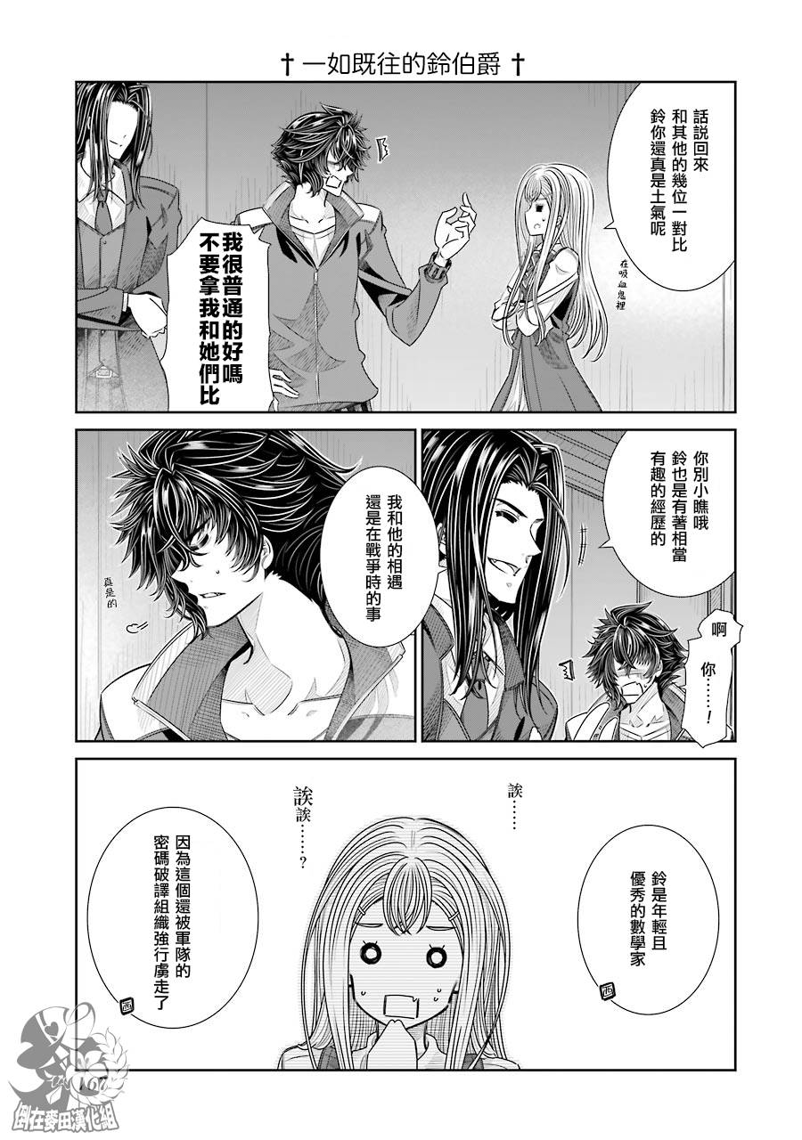 制服的吸血鬼女王韩漫全集-第25话无删减无遮挡章节图片 