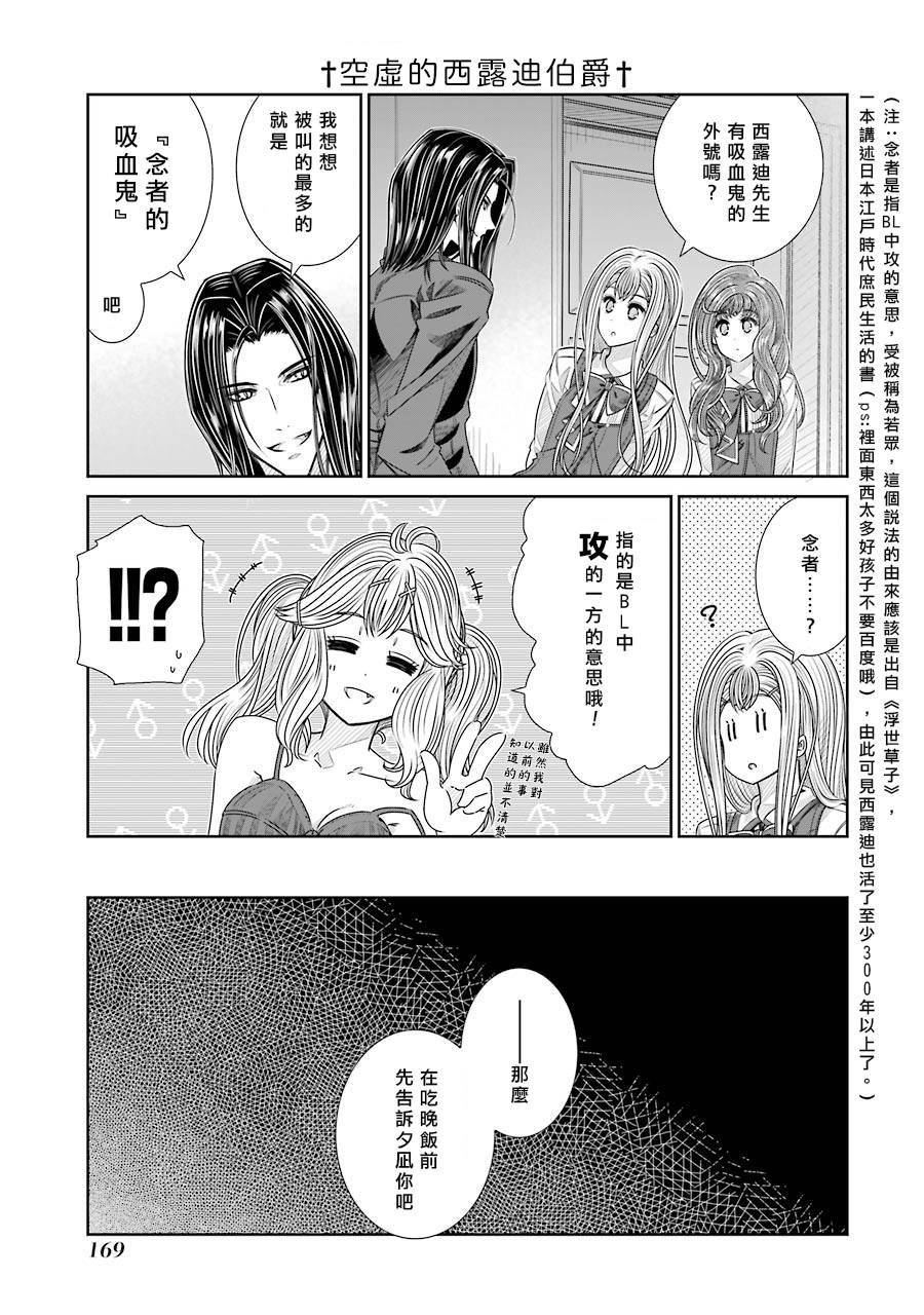 制服的吸血鬼女王韩漫全集-第25话无删减无遮挡章节图片 