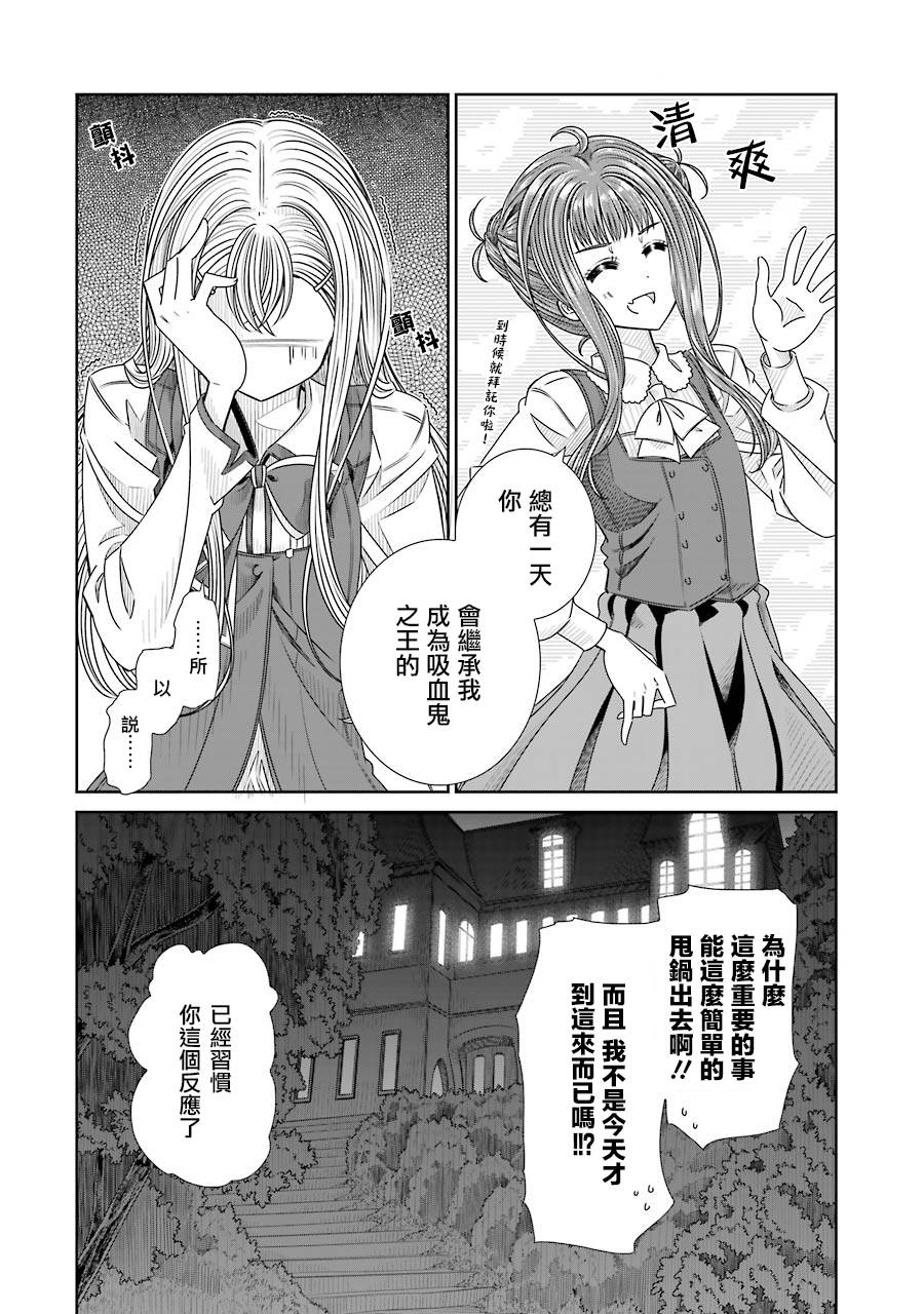 制服的吸血鬼女王韩漫全集-第25话无删减无遮挡章节图片 