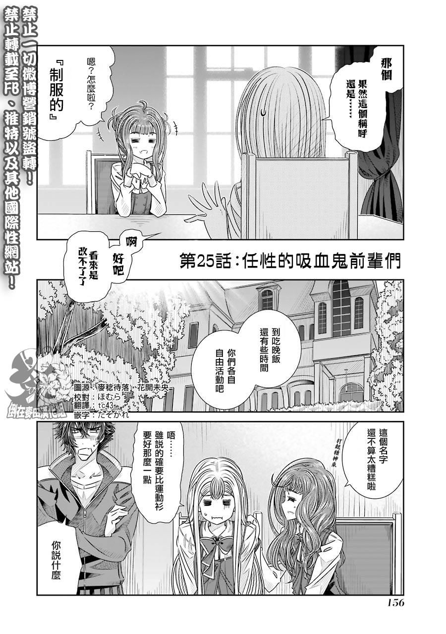 制服的吸血鬼女王韩漫全集-第25话无删减无遮挡章节图片 