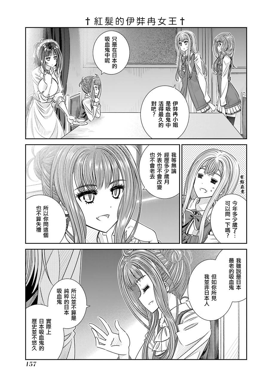 制服的吸血鬼女王韩漫全集-第25话无删减无遮挡章节图片 