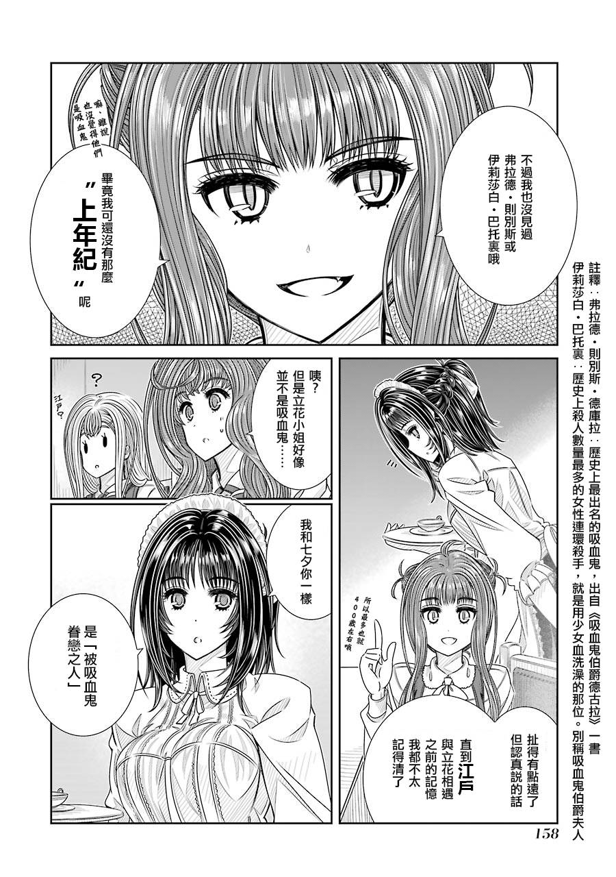 制服的吸血鬼女王韩漫全集-第25话无删减无遮挡章节图片 