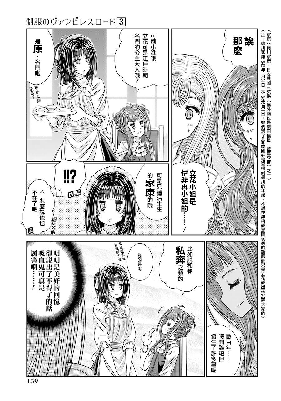 制服的吸血鬼女王韩漫全集-第25话无删减无遮挡章节图片 