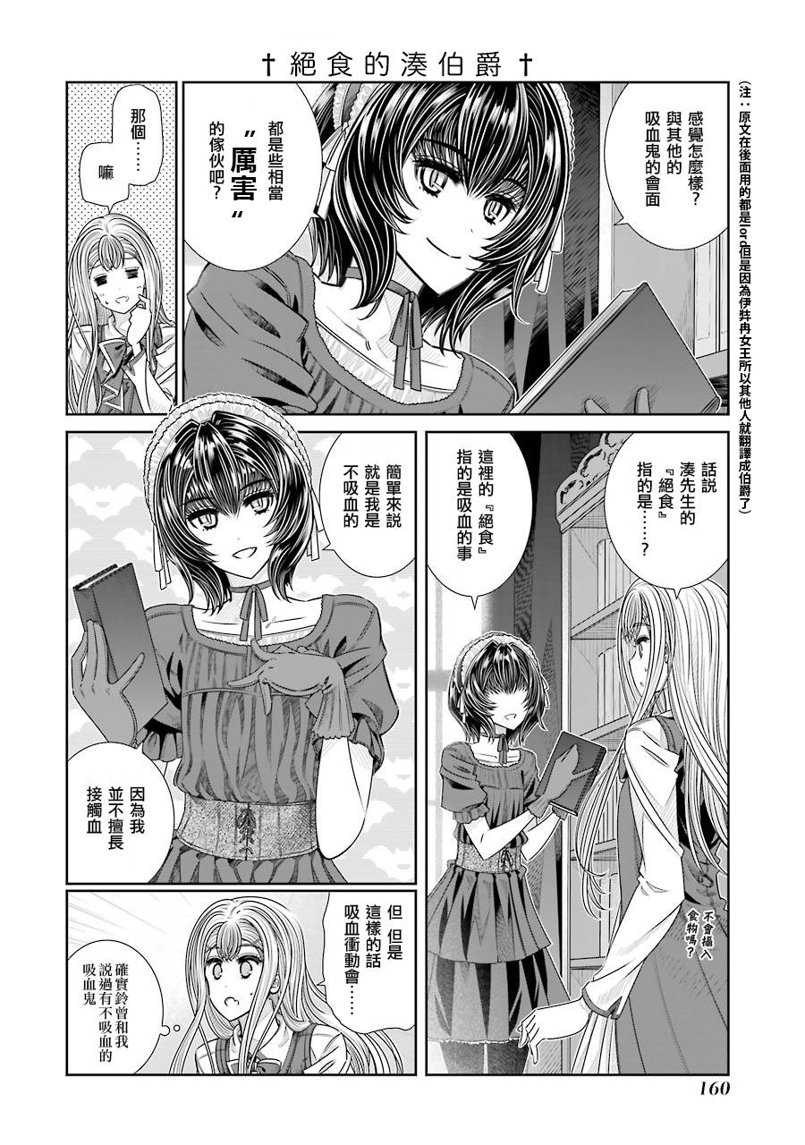 制服的吸血鬼女王韩漫全集-第25话无删减无遮挡章节图片 