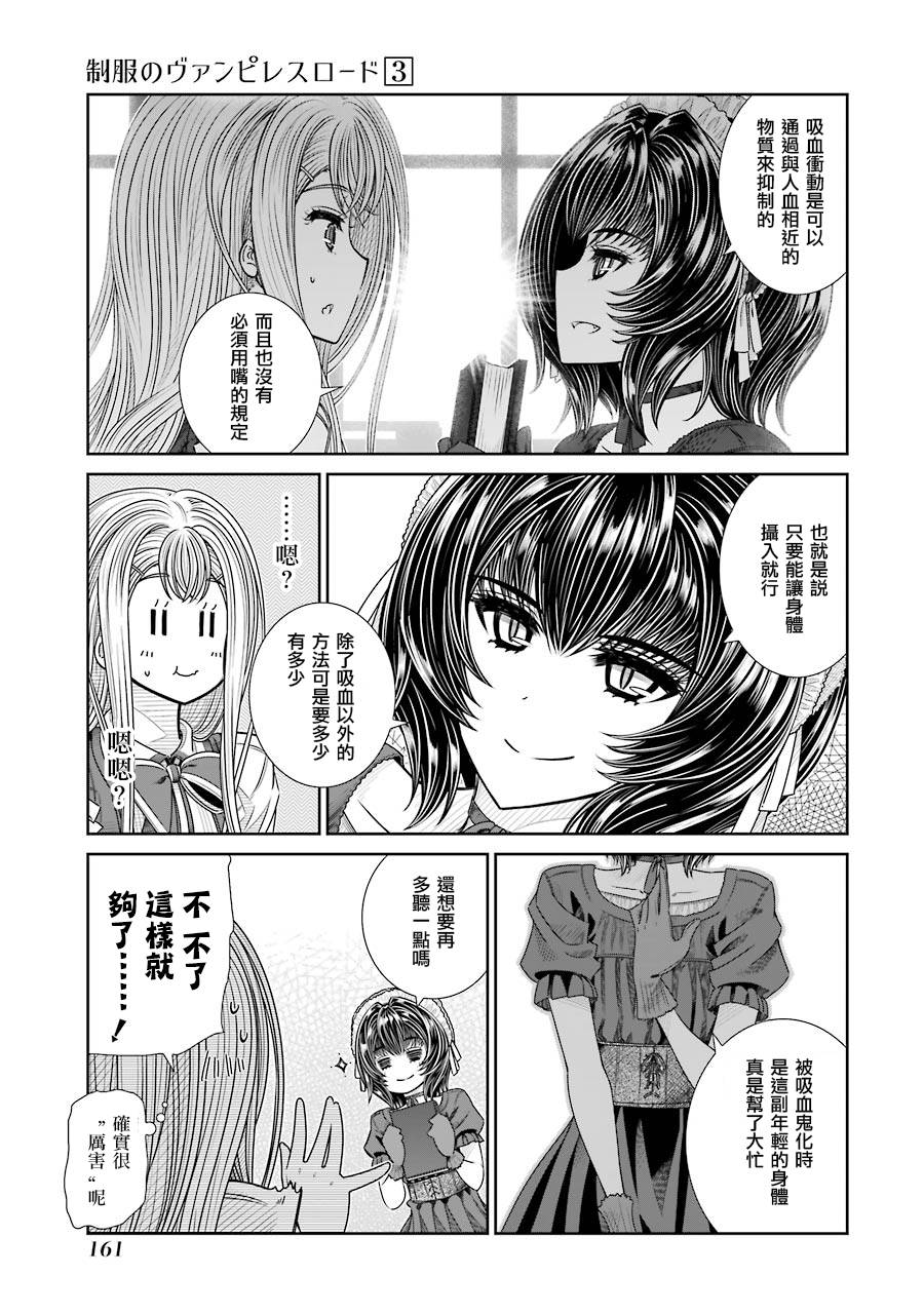 制服的吸血鬼女王韩漫全集-第25话无删减无遮挡章节图片 