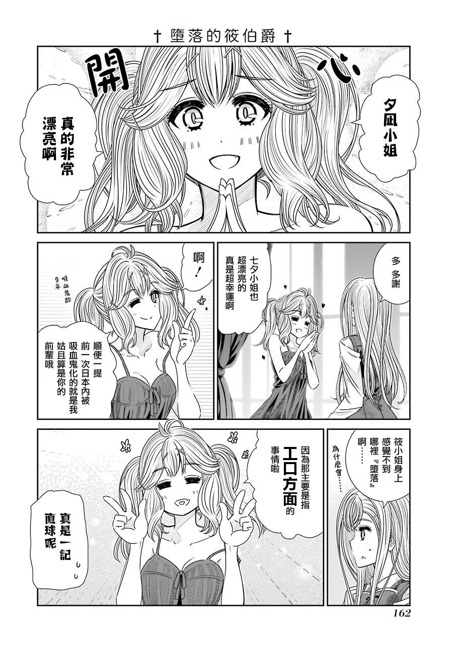 制服的吸血鬼女王韩漫全集-第25话无删减无遮挡章节图片 