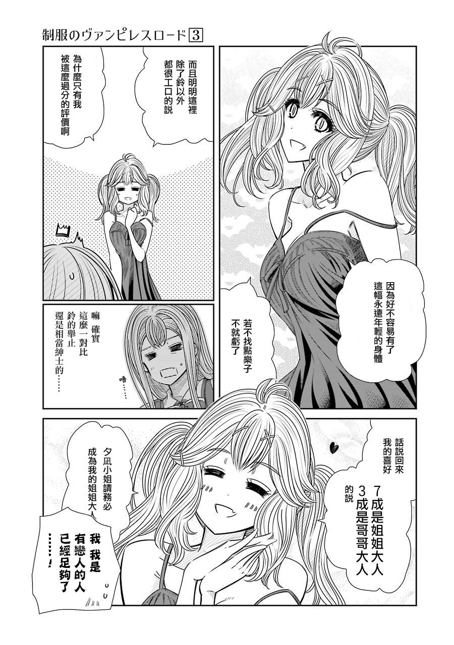 制服的吸血鬼女王韩漫全集-第25话无删减无遮挡章节图片 