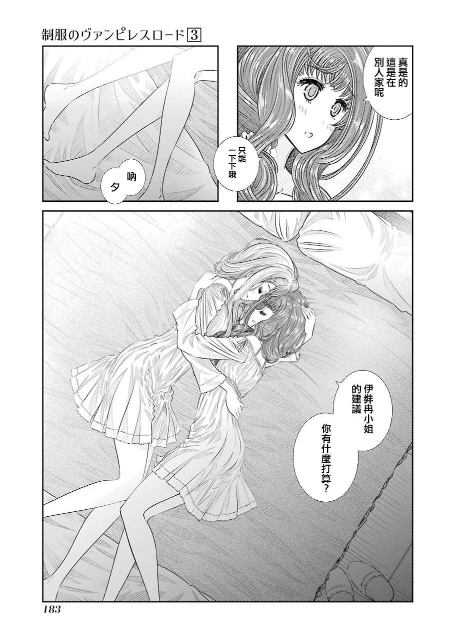 制服的吸血鬼女王韩漫全集-第26话无删减无遮挡章节图片 