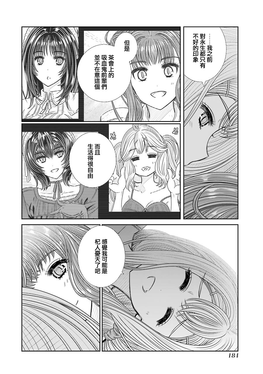 制服的吸血鬼女王韩漫全集-第26话无删减无遮挡章节图片 