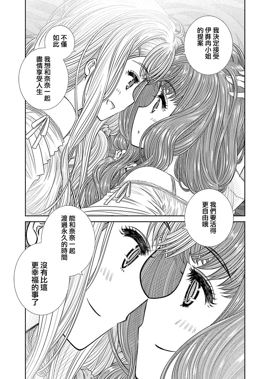 制服的吸血鬼女王韩漫全集-第26话无删减无遮挡章节图片 