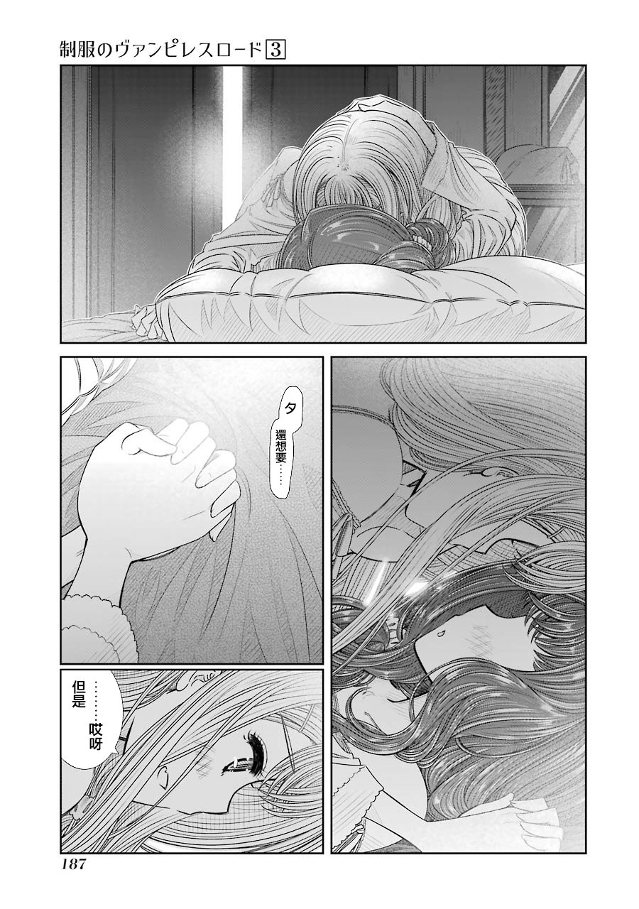 制服的吸血鬼女王韩漫全集-第26话无删减无遮挡章节图片 