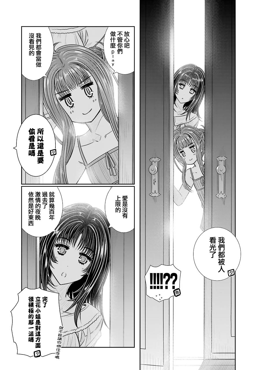 制服的吸血鬼女王韩漫全集-第26话无删减无遮挡章节图片 