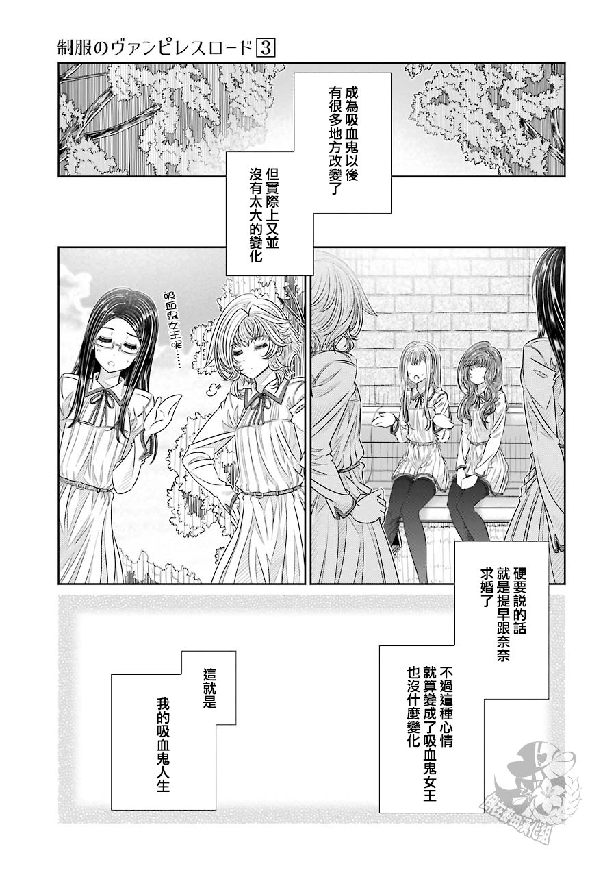 制服的吸血鬼女王韩漫全集-第26话无删减无遮挡章节图片 