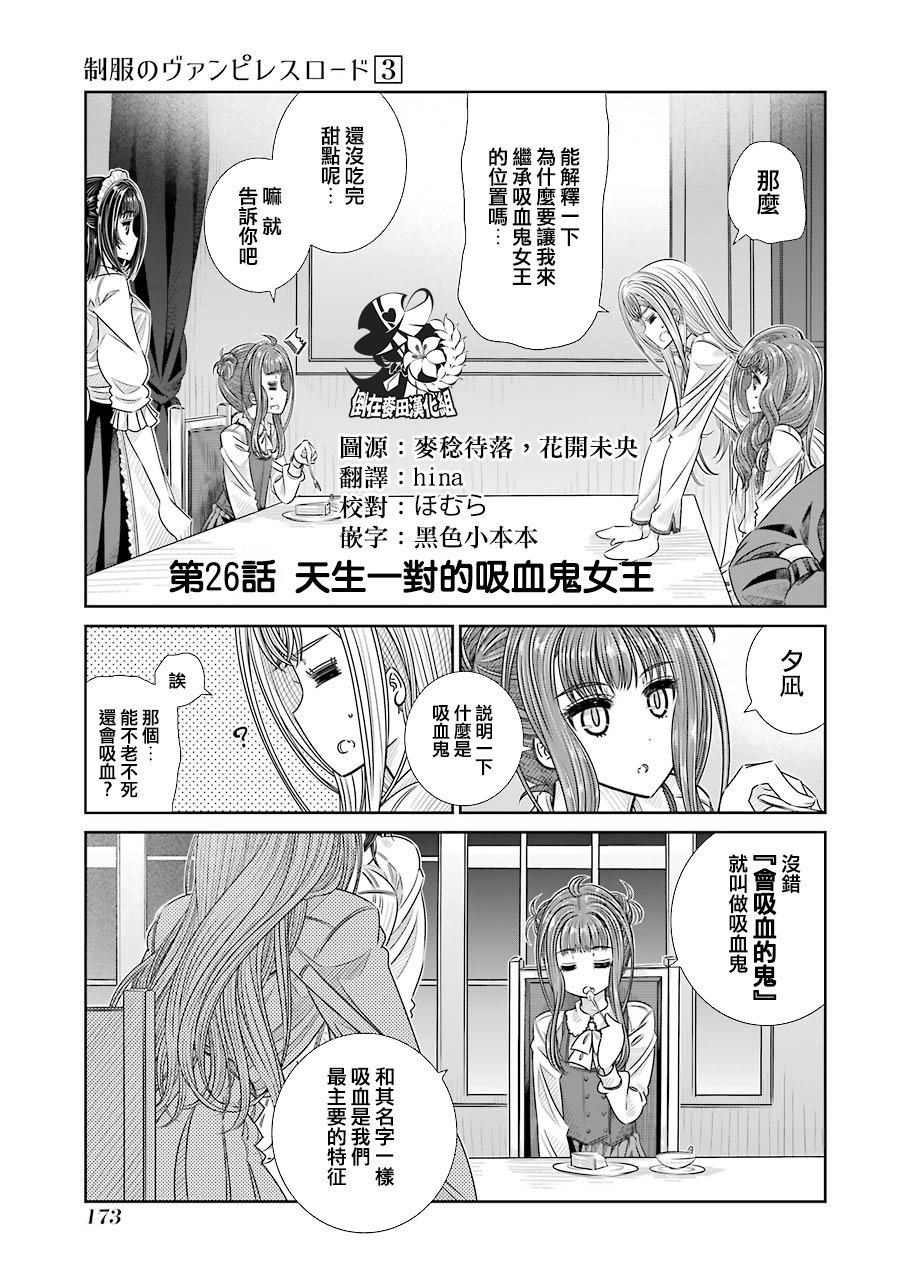 制服的吸血鬼女王韩漫全集-第26话无删减无遮挡章节图片 