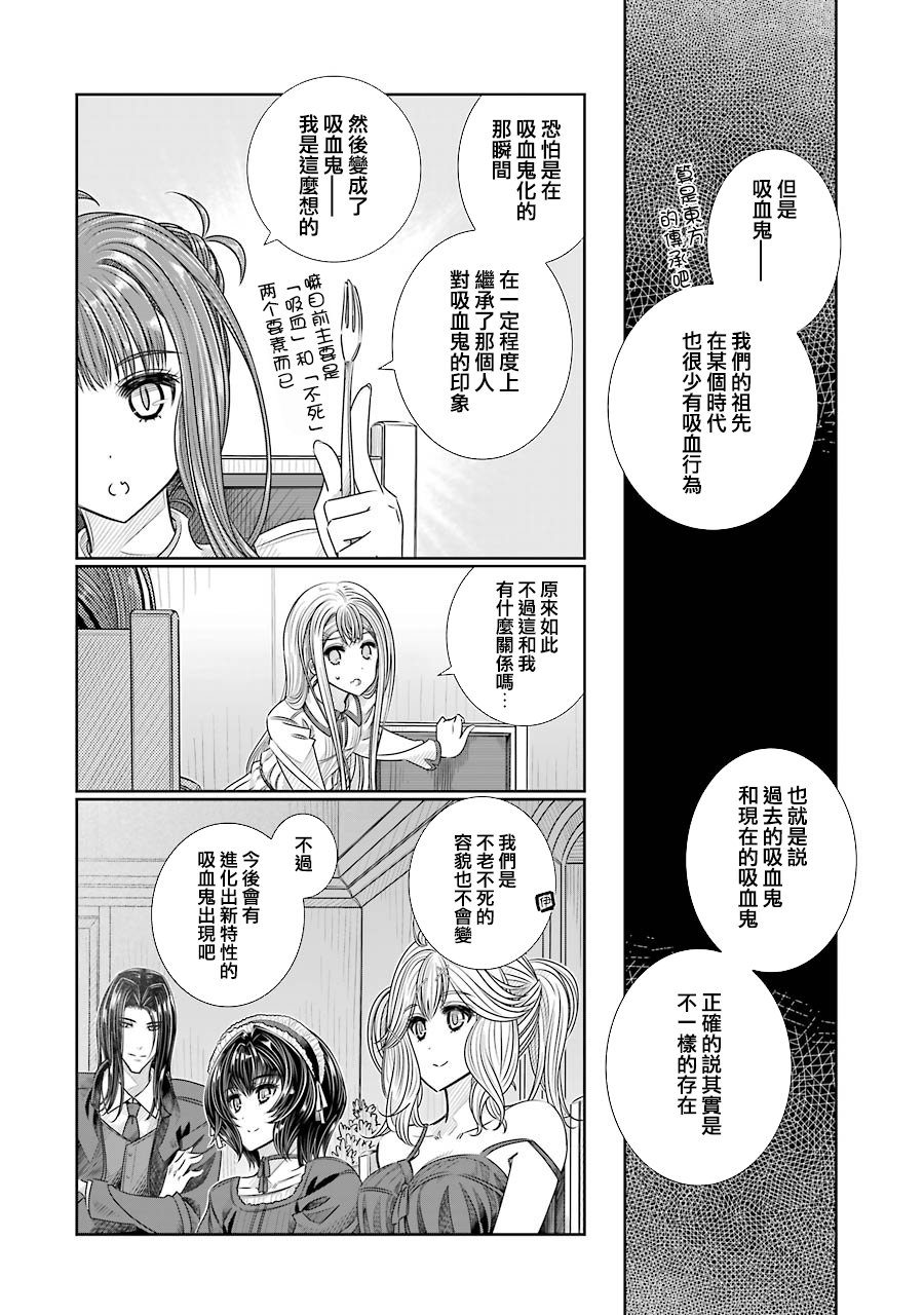 制服的吸血鬼女王韩漫全集-第26话无删减无遮挡章节图片 