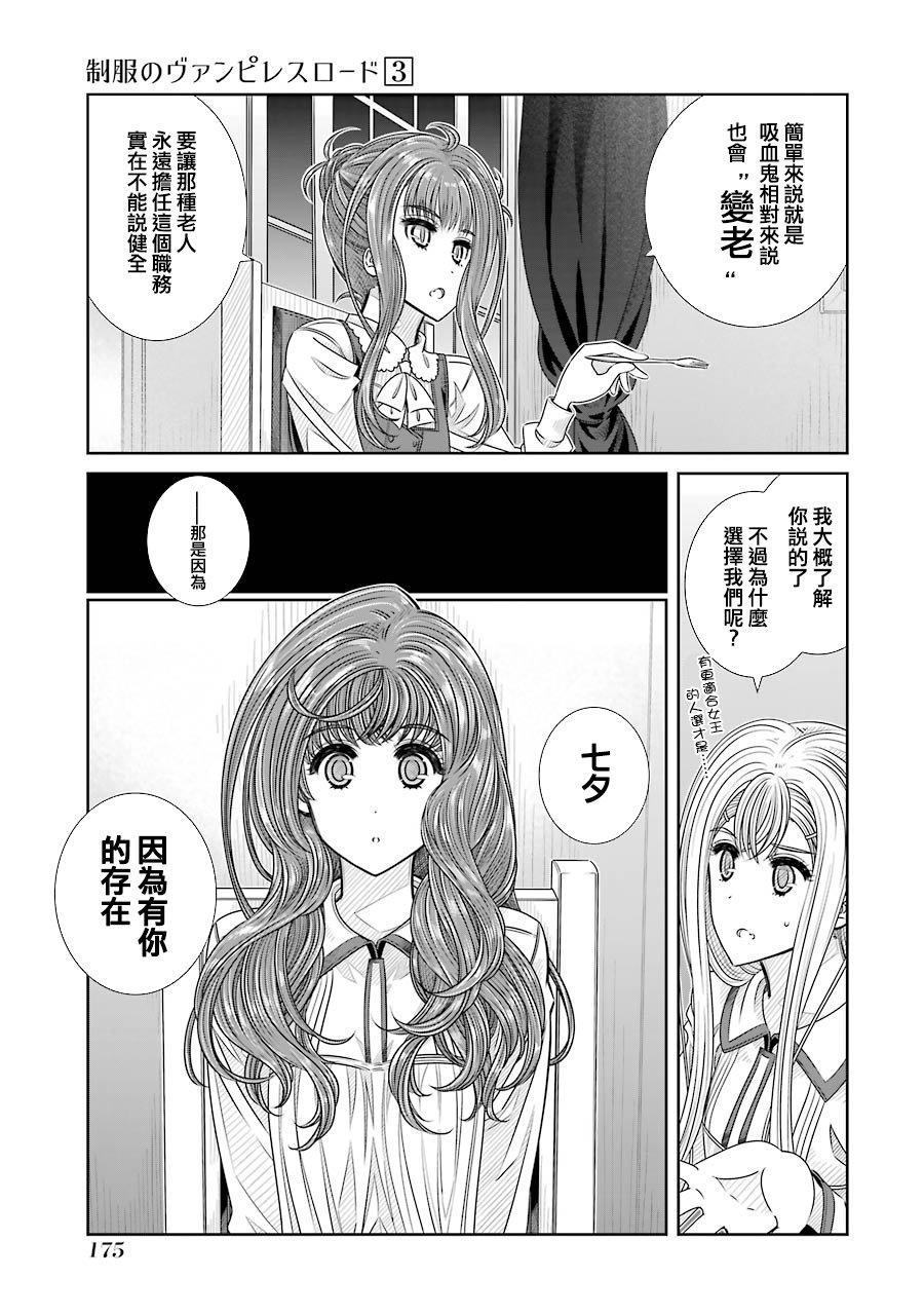 制服的吸血鬼女王韩漫全集-第26话无删减无遮挡章节图片 