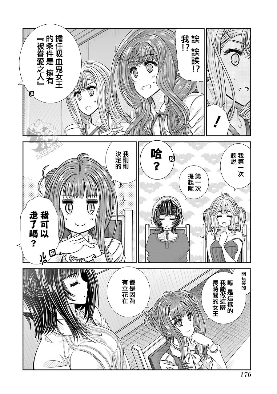 制服的吸血鬼女王韩漫全集-第26话无删减无遮挡章节图片 