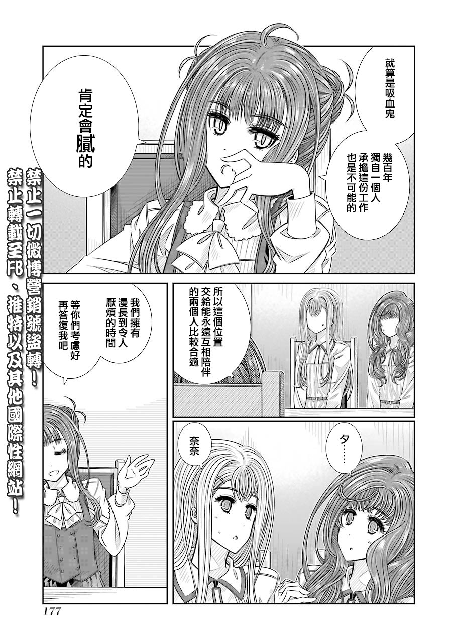 制服的吸血鬼女王韩漫全集-第26话无删减无遮挡章节图片 