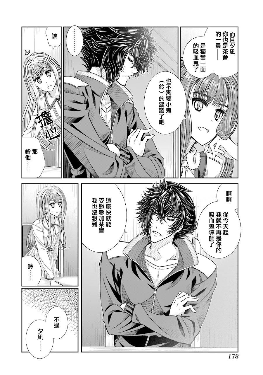 制服的吸血鬼女王韩漫全集-第26话无删减无遮挡章节图片 