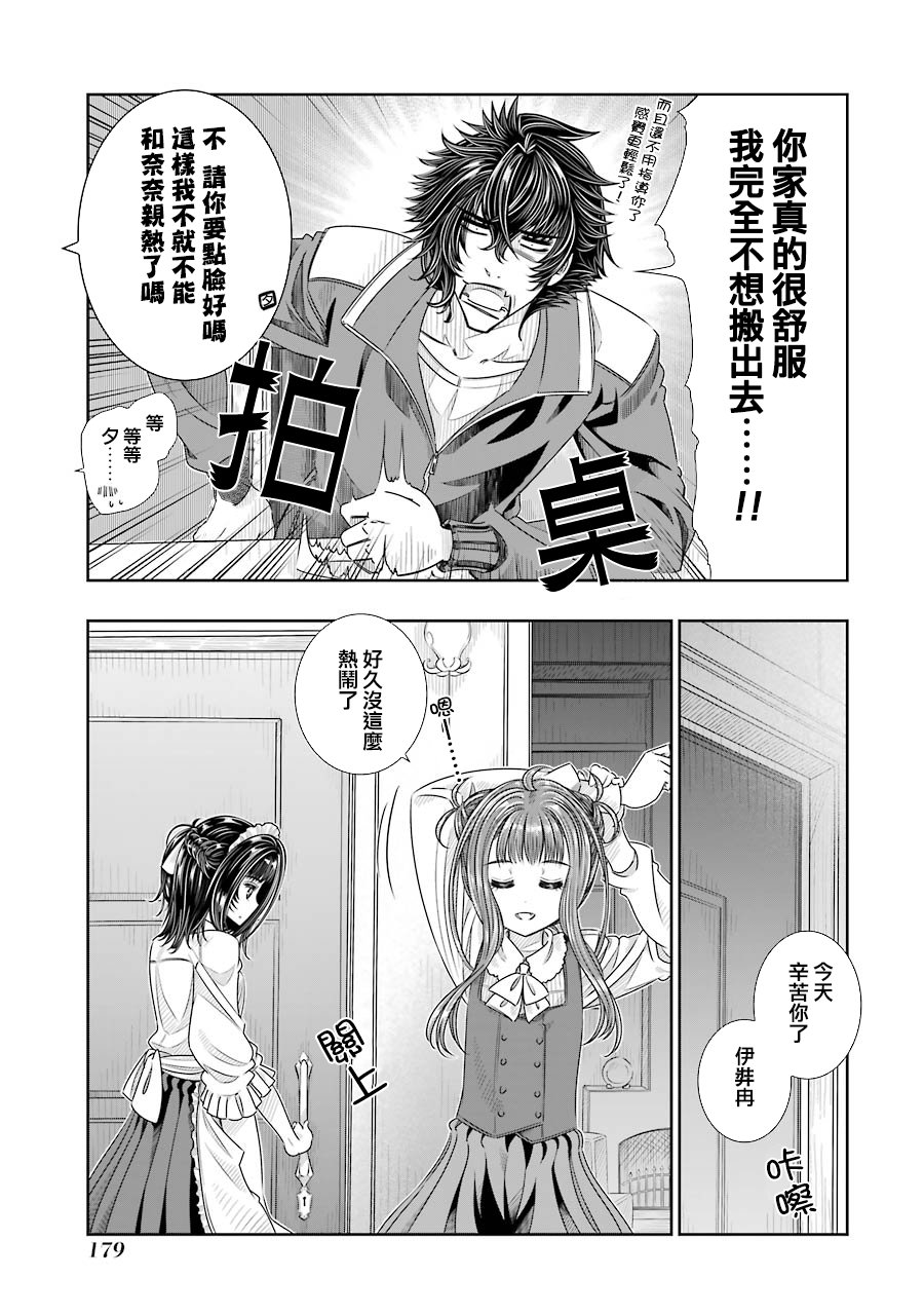 制服的吸血鬼女王韩漫全集-第26话无删减无遮挡章节图片 