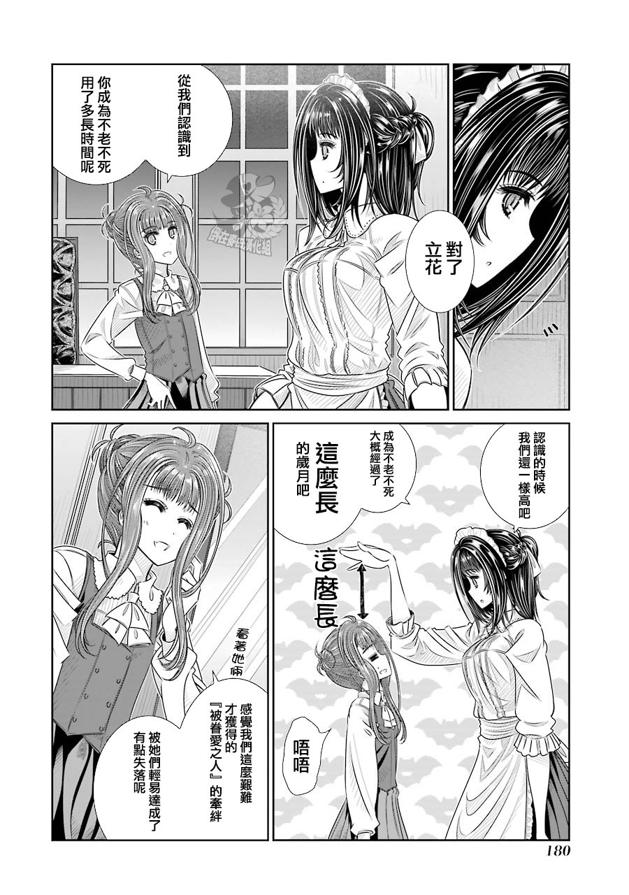 制服的吸血鬼女王韩漫全集-第26话无删减无遮挡章节图片 