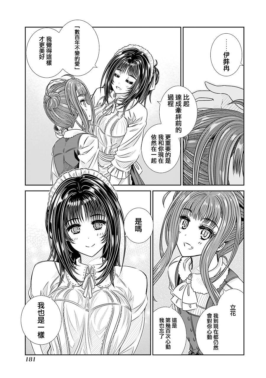 制服的吸血鬼女王韩漫全集-第26话无删减无遮挡章节图片 