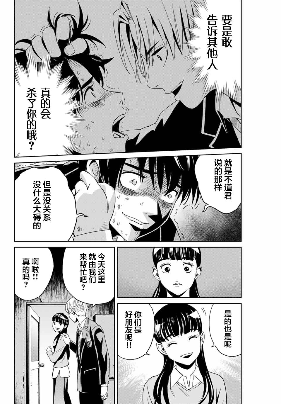 复仇的教科书韩漫全集-第01话无删减无遮挡章节图片 