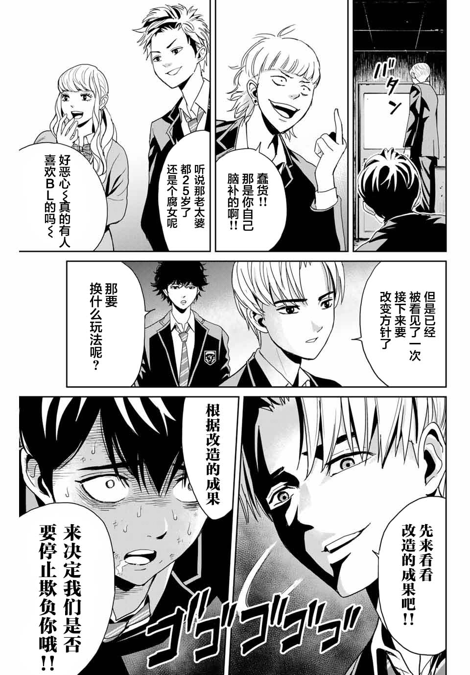 复仇的教科书韩漫全集-第01话无删减无遮挡章节图片 