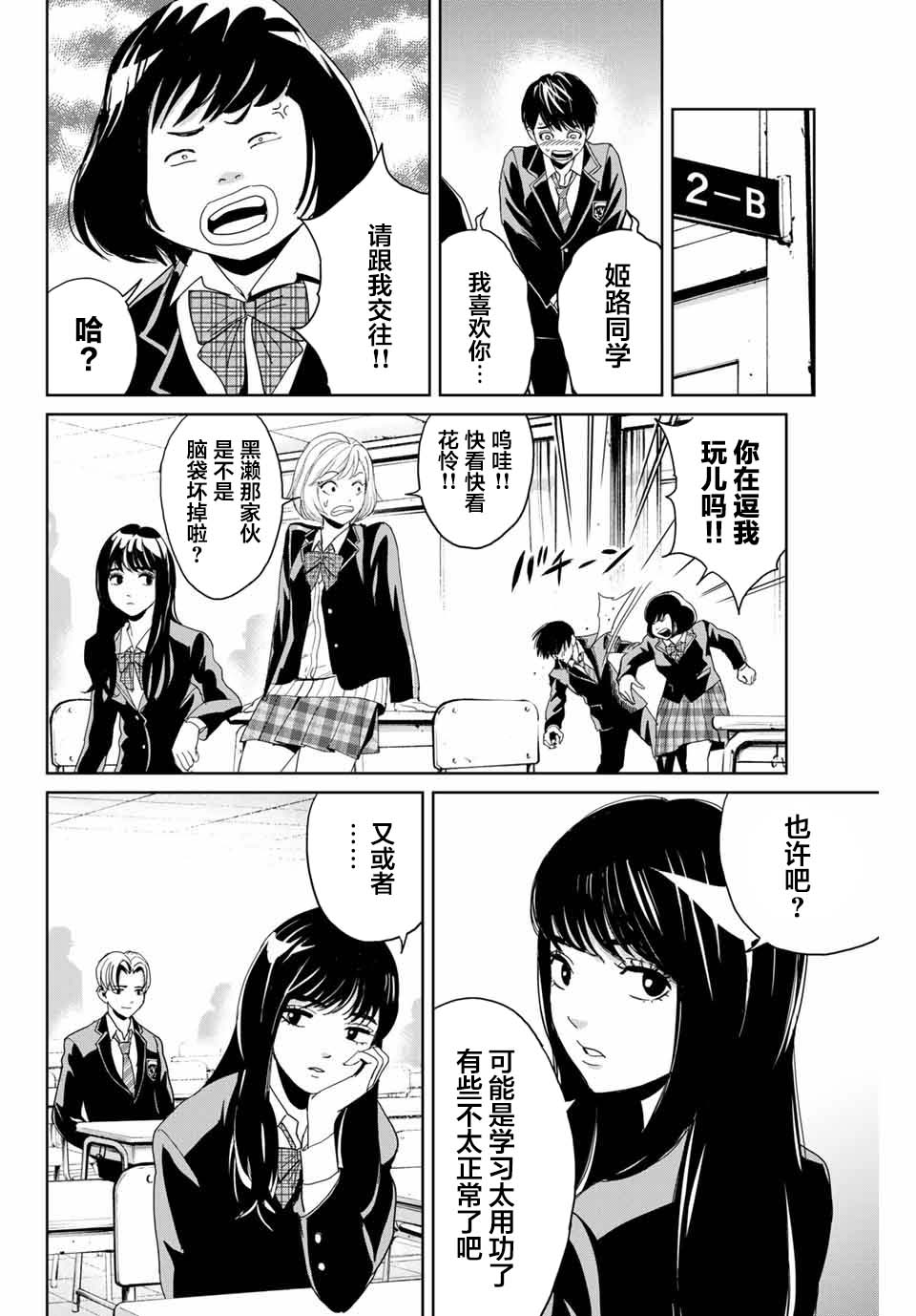 复仇的教科书韩漫全集-第01话无删减无遮挡章节图片 