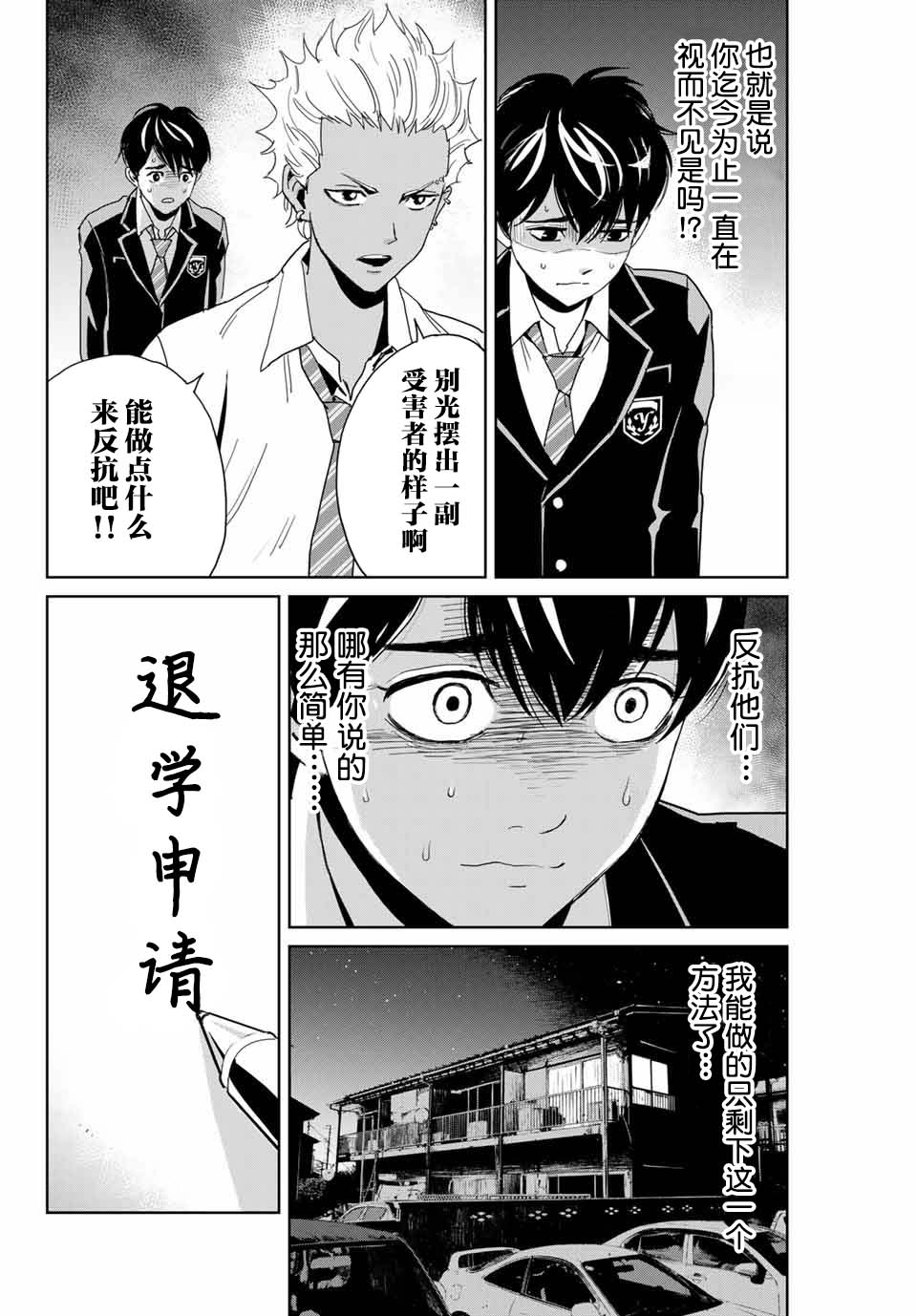 复仇的教科书韩漫全集-第01话无删减无遮挡章节图片 