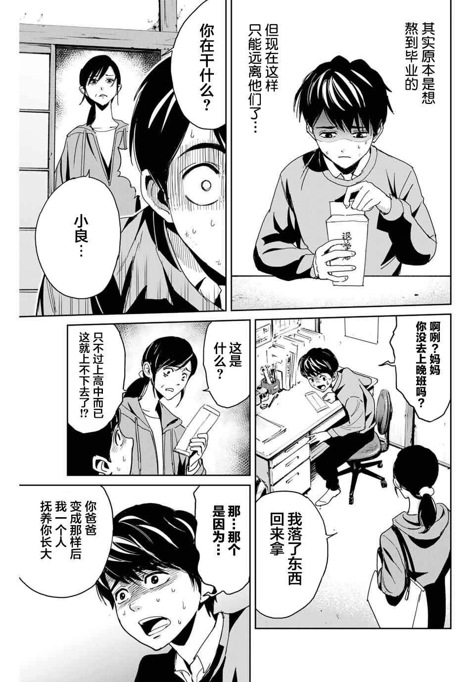 复仇的教科书韩漫全集-第01话无删减无遮挡章节图片 