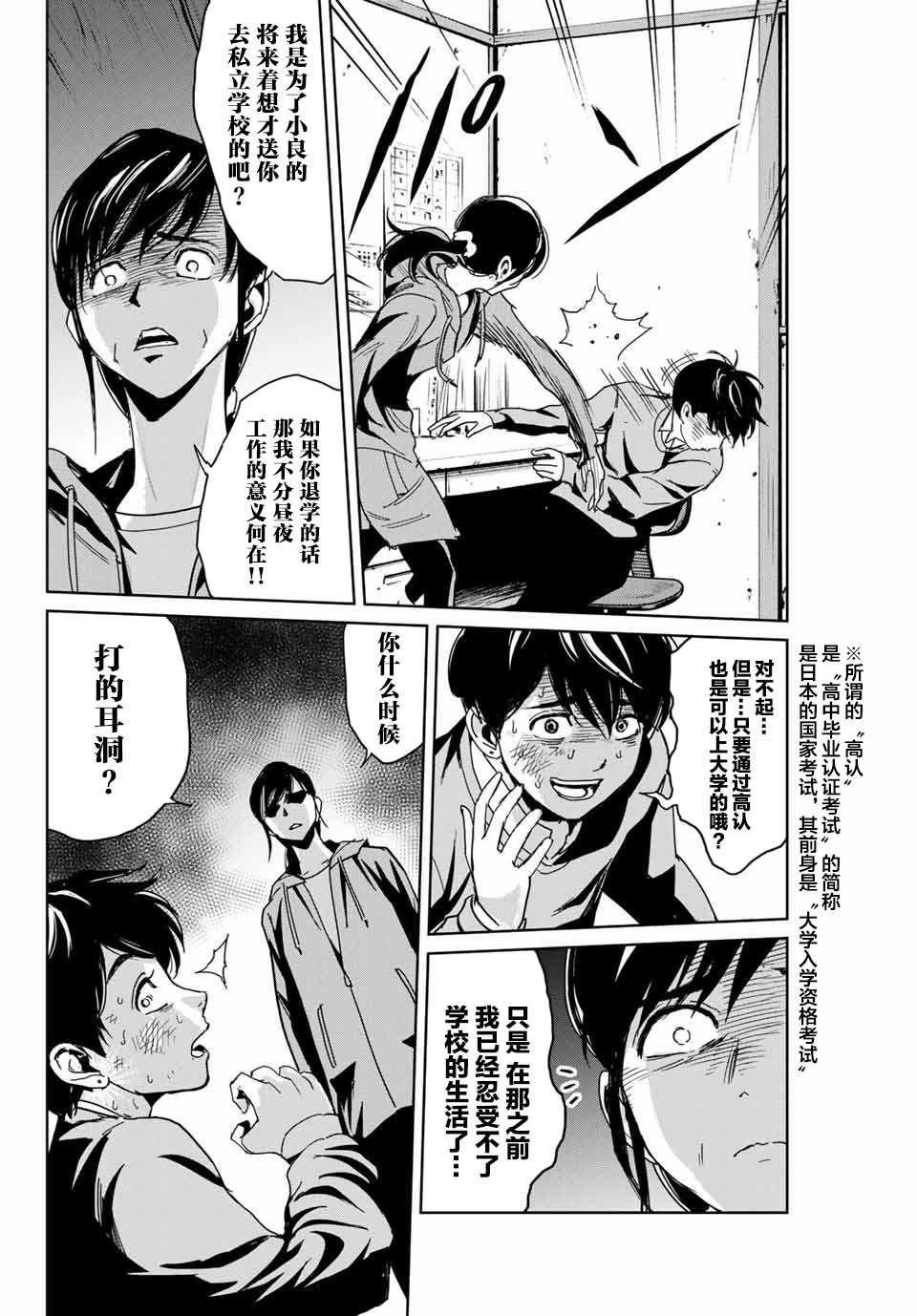 复仇的教科书韩漫全集-第01话无删减无遮挡章节图片 