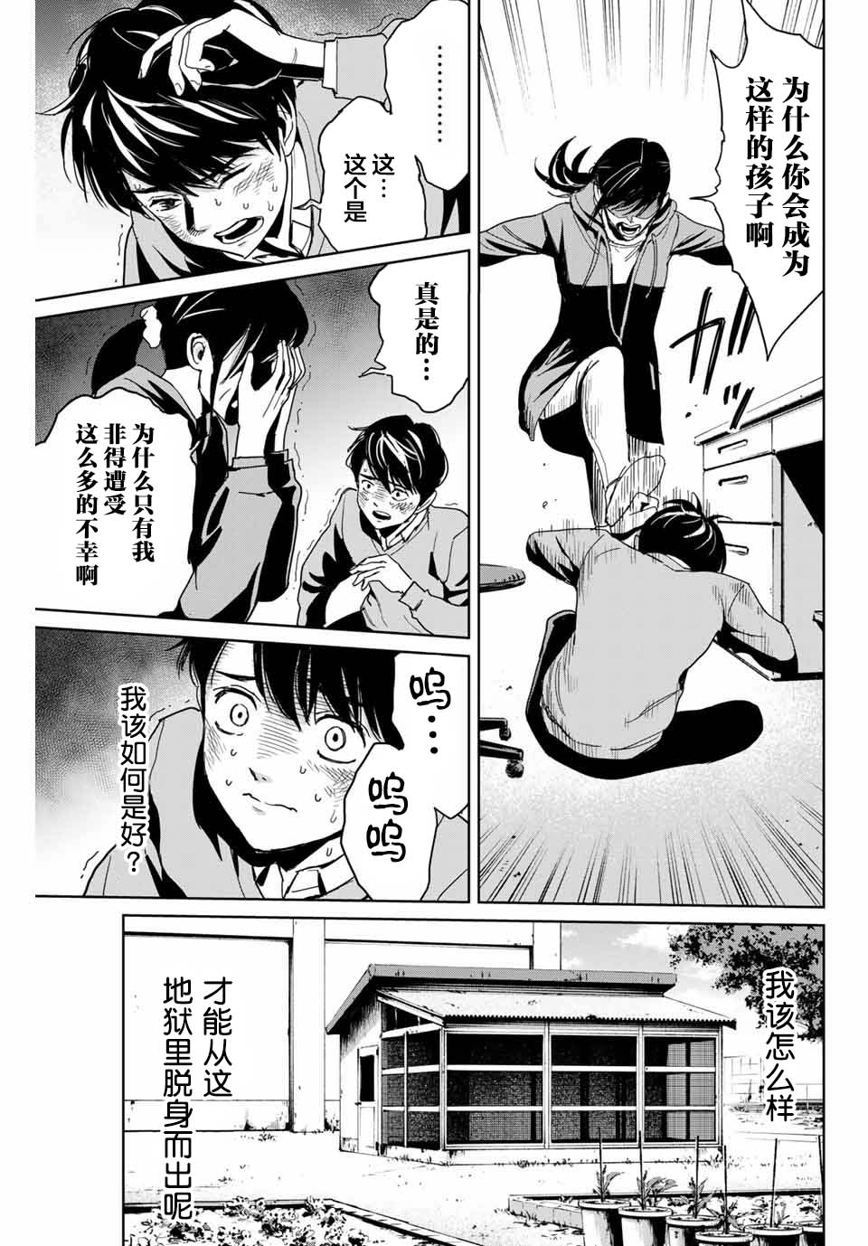 复仇的教科书韩漫全集-第01话无删减无遮挡章节图片 