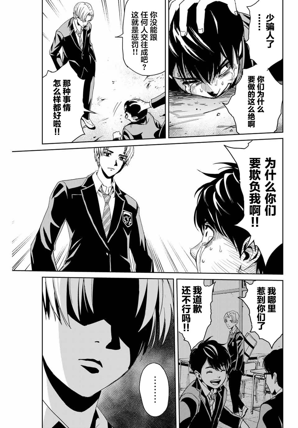 复仇的教科书韩漫全集-第01话无删减无遮挡章节图片 