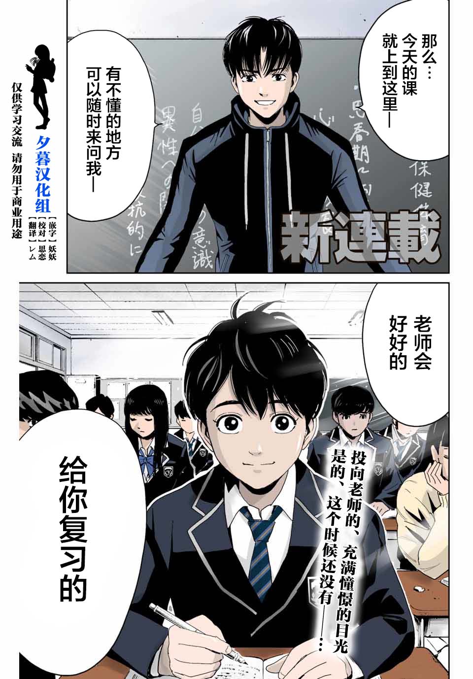 复仇的教科书韩漫全集-第01话无删减无遮挡章节图片 