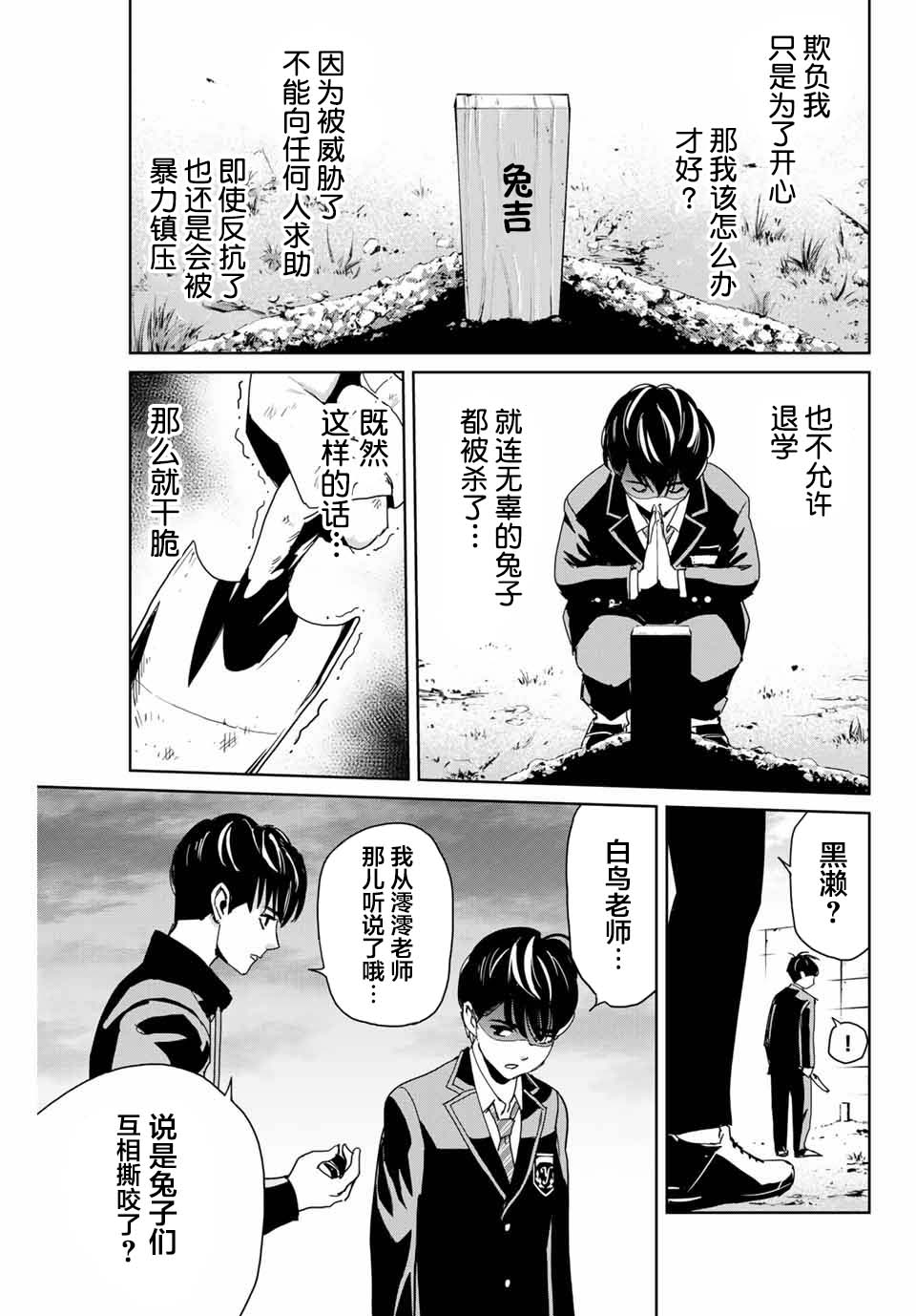 复仇的教科书韩漫全集-第01话无删减无遮挡章节图片 