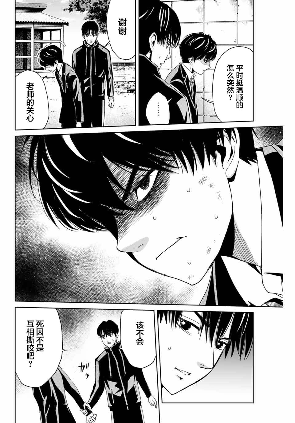 复仇的教科书韩漫全集-第01话无删减无遮挡章节图片 