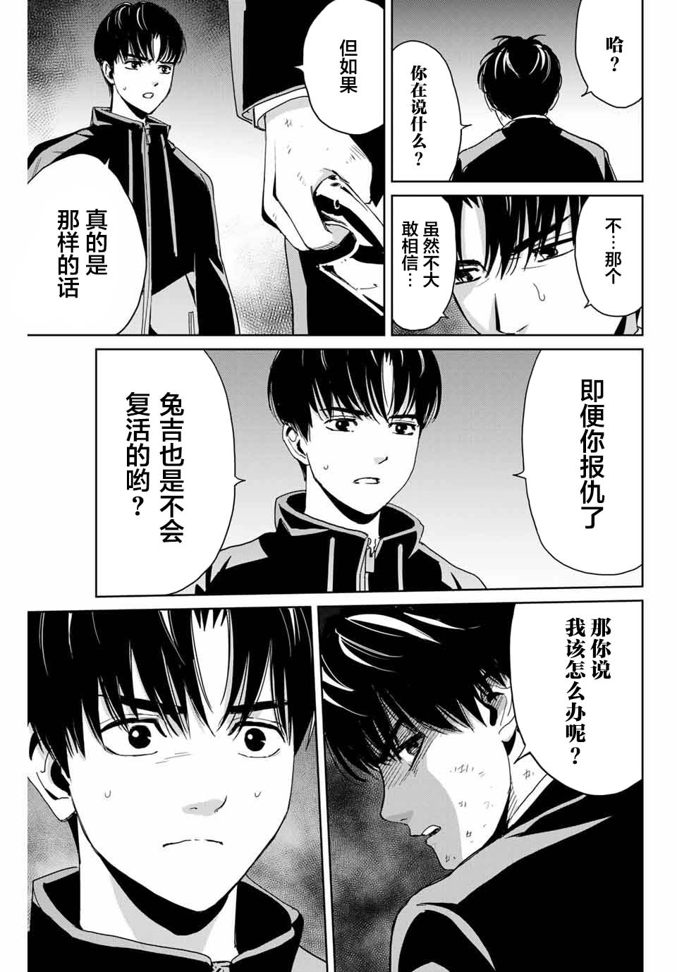 复仇的教科书韩漫全集-第01话无删减无遮挡章节图片 